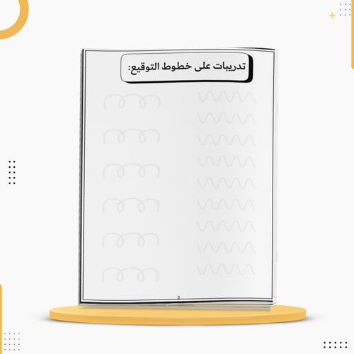 كراسة تعلم التوقيع