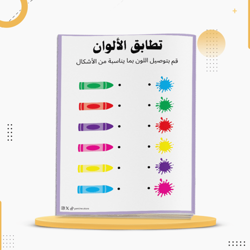 كراسة تلوين تفاعلية للأطفال