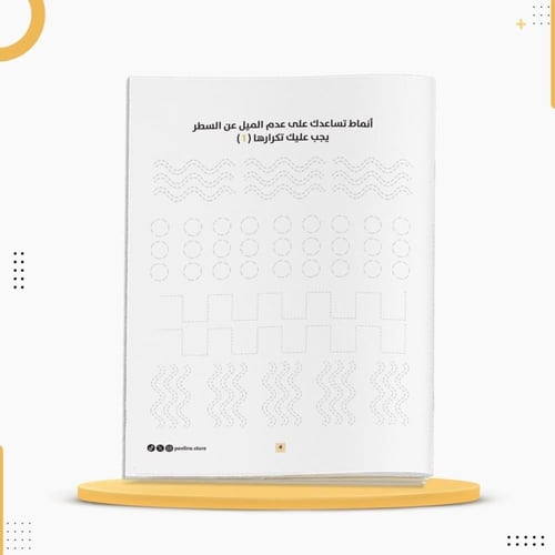 كراسة لتحسين خط اليد