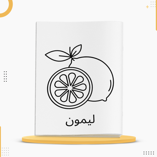 كراسة تلوين الفواكة للأطفال