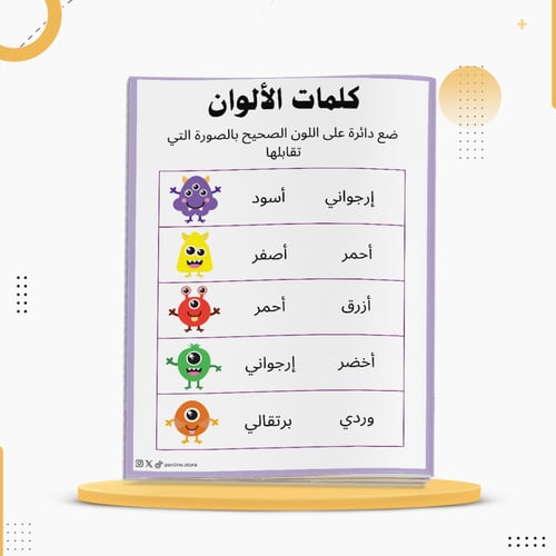 كراسة تلوين تفاعلية للأطفال