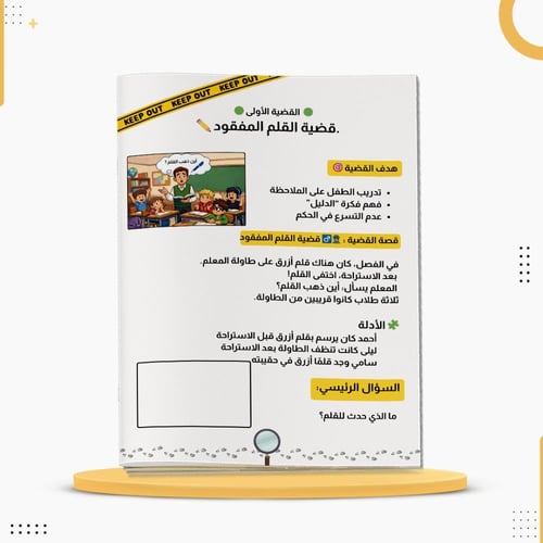 كراسة المحقق الصغير