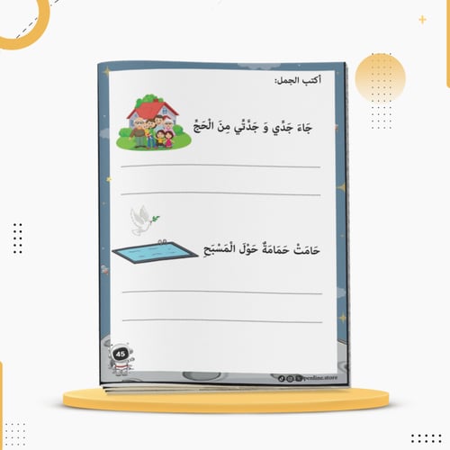 كراسة لتحسين الخط للأطفال