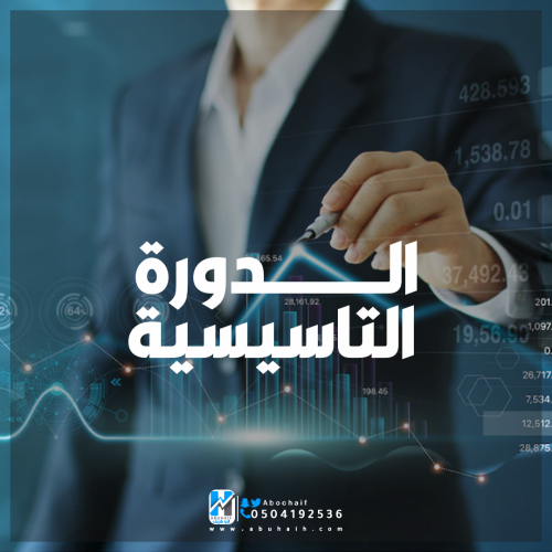 الدورة التأسيسية( تعلم التداول من الصفر)