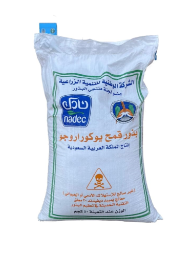 بذور قمح نادك 25 كيلو