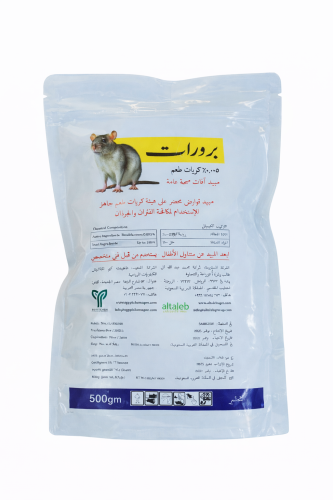 برورات طعوم فئران وقوارض وزن 500 جرام