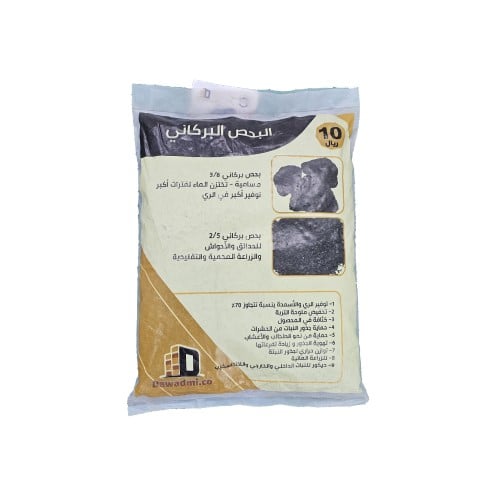 حصى بركاني لأحواض النباتات الداخلية