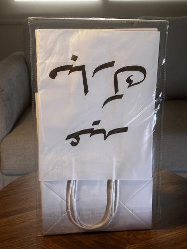 4 اكياس لتوزيعات العيد