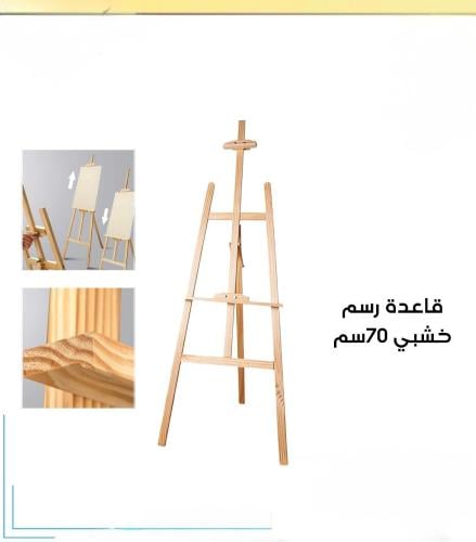 70cm wooden drawing base