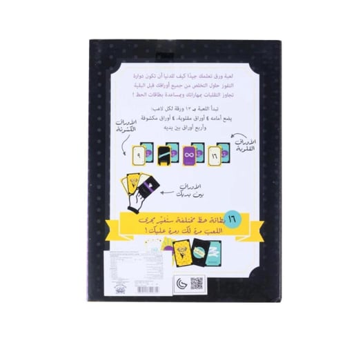 لعبة دنيا دوارة