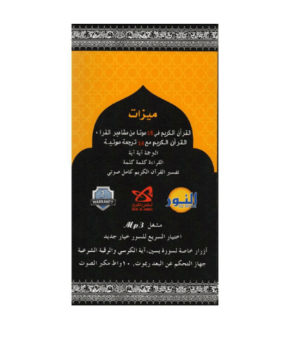 مصباح سماعة القرآن الكريم مع مكبر صوت يدعم البلوتو...