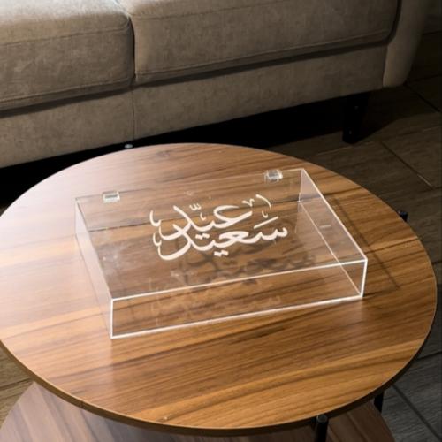 صندوق اكريلك لتوزيعات العيد