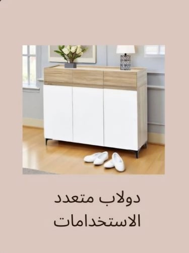 دولاب احذية 3ضلف باب بيج*ابيض 33-1-3