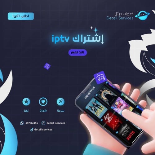 اشتراك SMARTERS ثلاث اشهر
