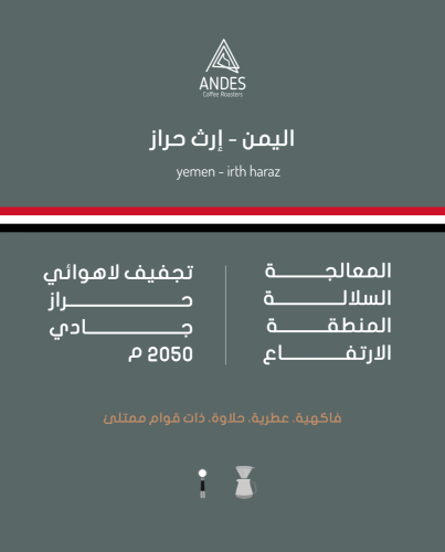 انديز _ ارث حراز 250 جرام