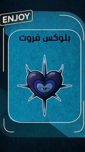 روبلوكس قلب الهايدرا