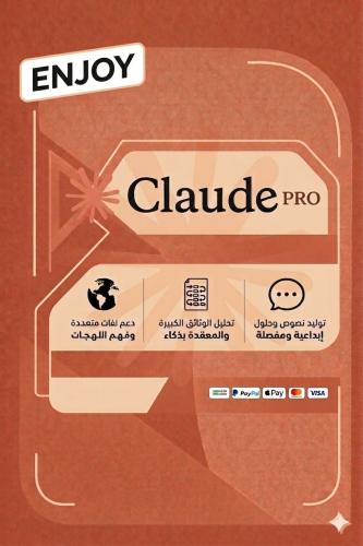 اشتراك كلود برو - Claude Pro (حساب مشترك)