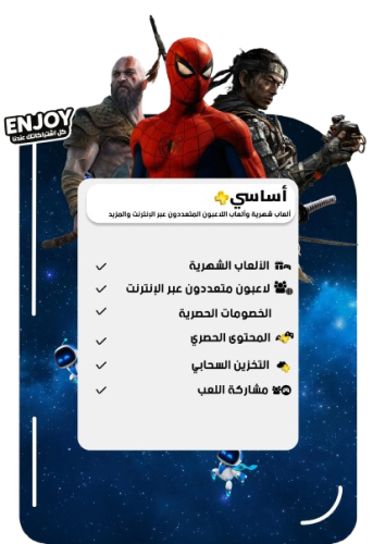 اساسي 3شهور بلاستيشن 5 | Playstation Plus