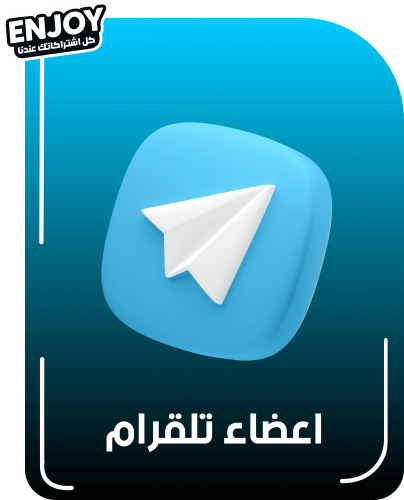 اعضاء تليجرام