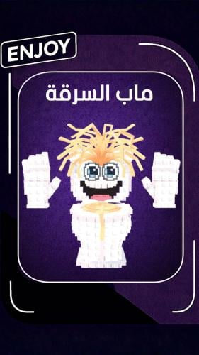 روبلوكس Rosetti Tualetti