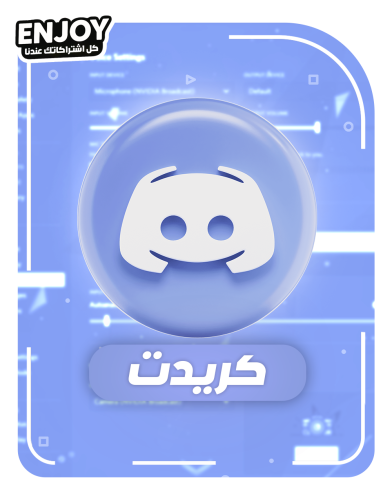 كريدت بربوت | Discord