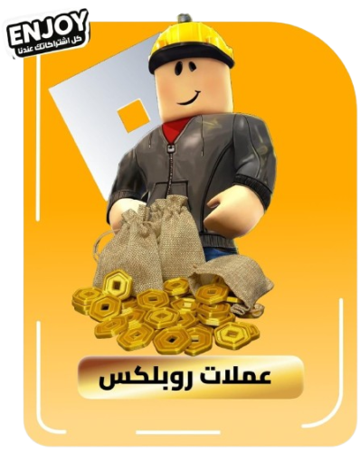 عملات روبلوكس | Roblox Coins