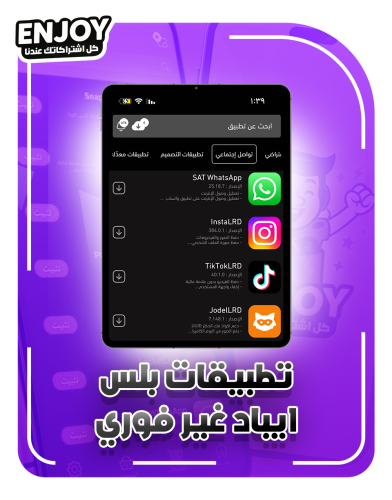تطبيقات بلس ايباد غير فوري | App Plus