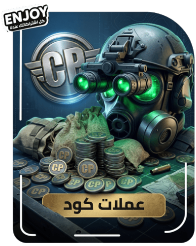 عملات كود | Cod Coins