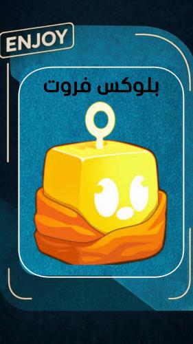 روبلوكس فاكهة البوذا الابدية