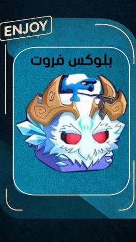 روبلوكس فاكهة اليتي الأبدية