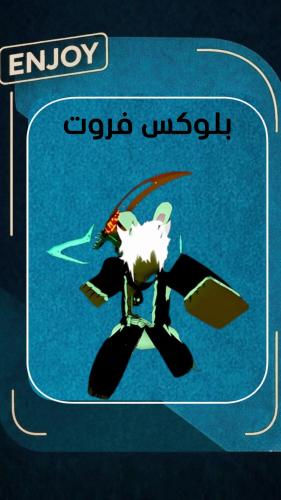 حساب بلوكس فروت ريس الأرنب ماكس