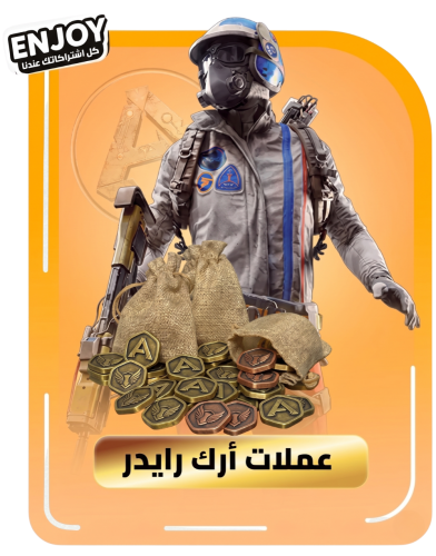عملات ارك رايدر | ARC Raiders Coins