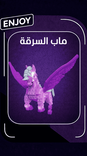 سيستال بيجاسوس | celestial pegasus