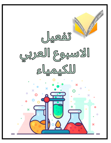 عرض بوربوينت+ مسابقات +اذاعة مكتملة عن الاسبوع الع...