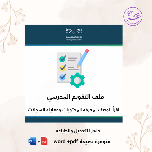 ملف التقويم المدرسي