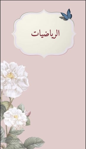 ملف انجاز طلاب للمرحلة المتوسطة بثيم جذاب جاهز للط...