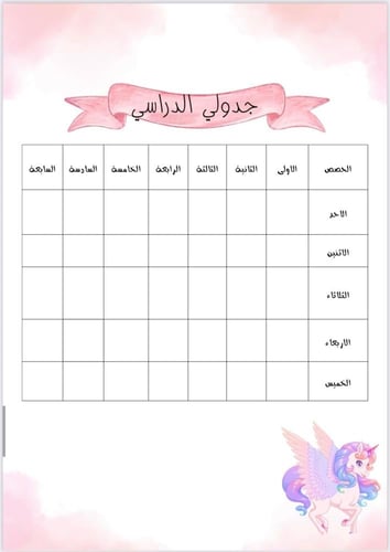 ملف انجاز طلاب بشخصية "يونيكورن " جاهز للطباعة