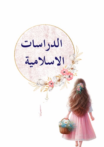 ملف انجاز طالبات بثيم بنوتي جاهز للطباعة