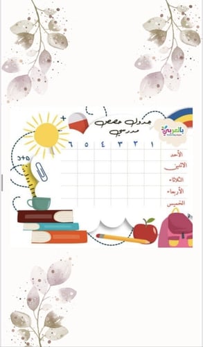 ملف انجاز طلاب بثيم جذاب جاهز للطباعة