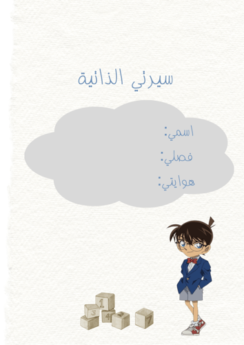 ملف انجاز اولاد بثيم المحقق كونان للمرحلة الابتدائ...