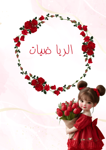 ملف انجاز بثيم بناتي احمر للمرحلة الابتدائية