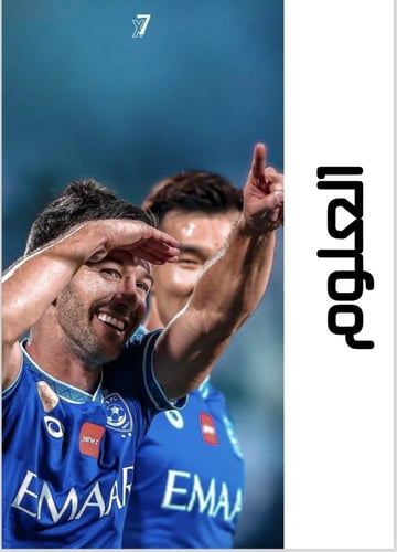 ملف انجاز بثيم نادي الهلال السعودي للمرحلة الابتدا...