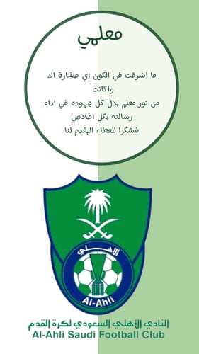 ملف انجاز بثيم نادي الاهلي السعودي للمرحلة الابتدا...