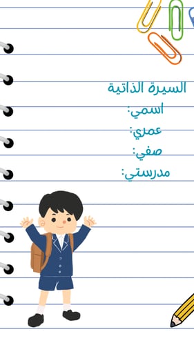 ملف انجاز بثيم اولاد للمرحلة الابتدائية