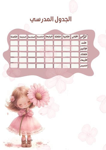 ملف انجاز بنات وردي لطيف جاهز للطباعة