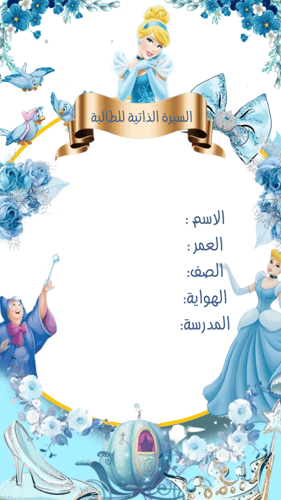 ملف انجاز بثيم بناتي فروزن للمرحلة الابتدائية