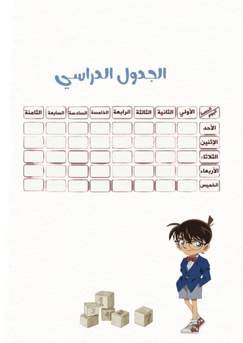 ملف انجاز اولاد بثيم المحقق كونان للمرحلة الابتدائ...