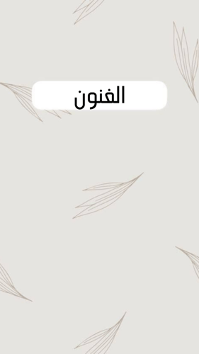 ملف انجاز طلاب وطالبات الصف الثاني ثانوي مسار عام...