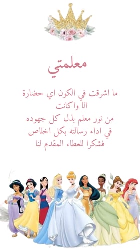 ملف انجاز بثيم بناتي اميرات ديزني للمرحلة الابتدائ...