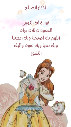 ملف انجاز بثيم بناتي ديزني للمرحلة الابتدائية